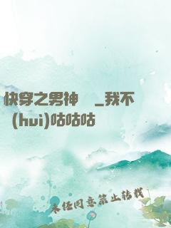 快穿之男神來襲