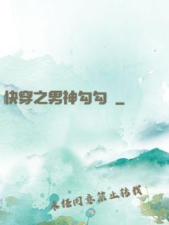 快穿之男神勾勾來
