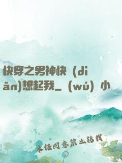 快穿之男神快點(diǎn)想起我