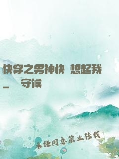 快穿之男神快點想起我