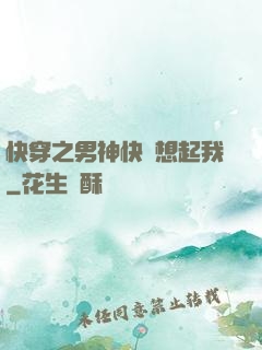 快穿之男神快點想起我