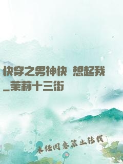 快穿之男神快點想起我