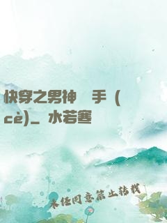 快穿之男神戀愛手冊(cè)