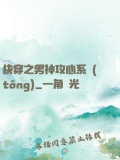 快穿之男神攻心系統(tǒng)