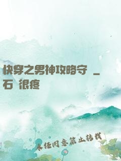 快穿之男神攻略守則