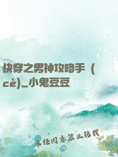 快穿之男神攻略手冊(cè)