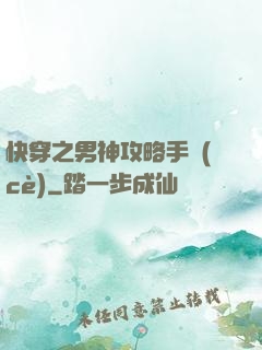 快穿之男神攻略手冊(cè)