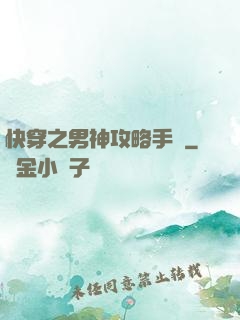 快穿之男神攻略手冊
