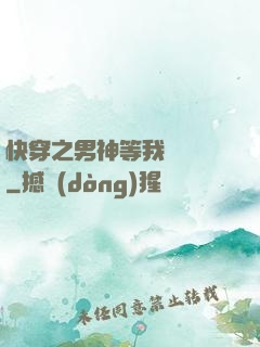 快穿之男神等我來牽線