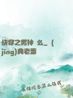 快穿之男神約么