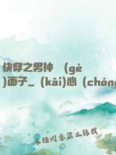 快穿之男神給個(gè)面子