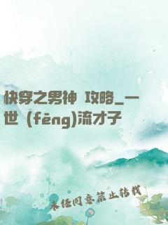 快穿之男神總攻略