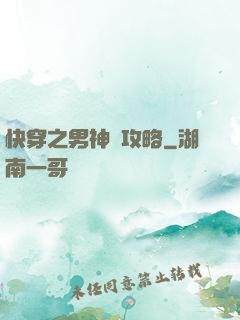 快穿之男神總攻略