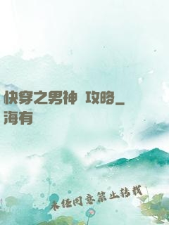 快穿之男神總攻略
