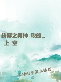 快穿之男神總攻略