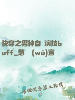 快穿之男神自帶演技buff