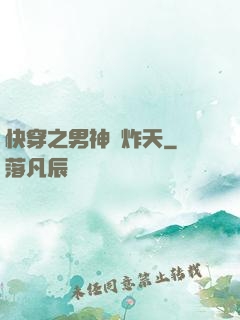 快穿之男神蘇炸天
