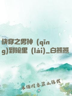 快穿之男神請(qǐng)到碗里來(lái)