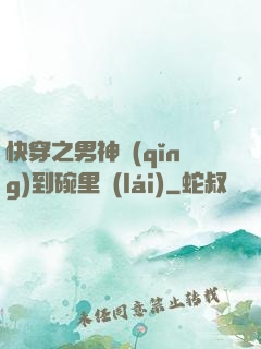 快穿之男神請(qǐng)到碗里來(lái)