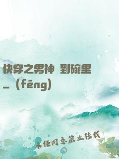 快穿之男神請到碗里來