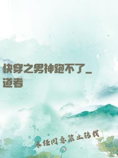 快穿之男神跑不了
