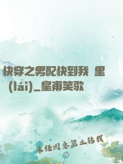 快穿之男配快到我懷里來(lái)