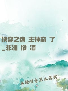 快穿之病嬌主神崩壞了