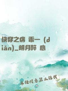 快穿之病嬌乖一點(diǎn)