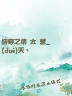 快穿之病嬌太難惹