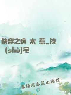 快穿之病嬌太難惹
