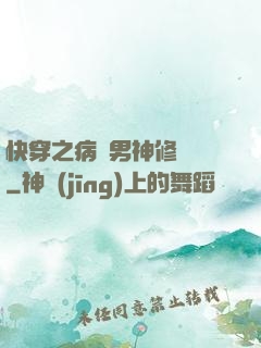快穿之病嬌男神修羅場