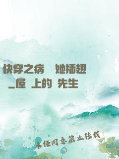 快穿之病嬌讓她插翅難飛