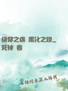 快穿之病嬌黑化之路