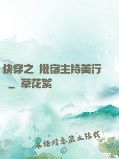 快穿之瘋批宿主持美行兇