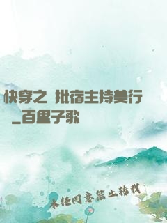 快穿之瘋批宿主持美行兇