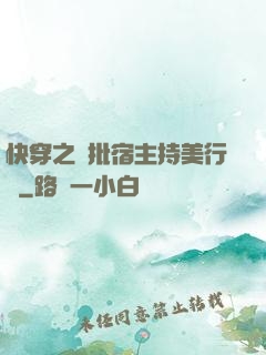 快穿之瘋批宿主持美行兇