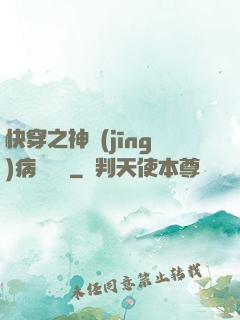 快穿之神經(jīng)病瑪麗蘇