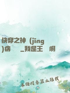 快穿之神經(jīng)病瑪麗蘇