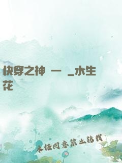 快穿之神識一縷