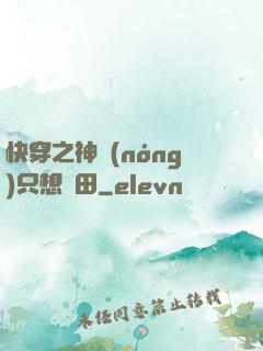 快穿之神農(nóng)只想種田
