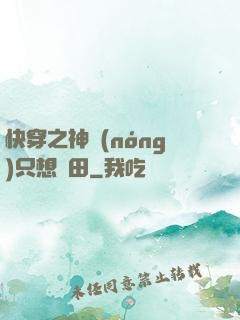 快穿之神農(nóng)只想種田