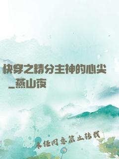 快穿之精分主神的心尖寵