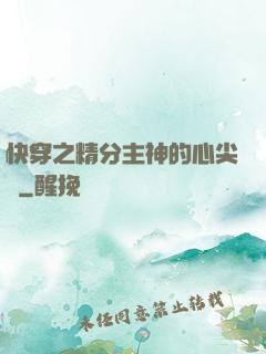 快穿之精分主神的心尖寵