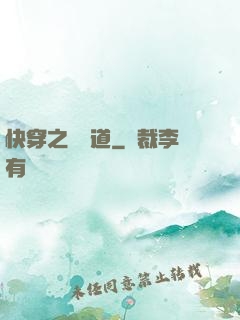 快穿之紅塵道