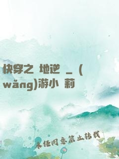 快穿之絕地逆襲