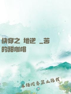 快穿之絕地逆襲