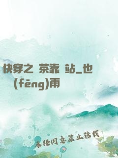 快穿之綠茶靠邊站