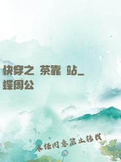 快穿之綠茶靠邊站