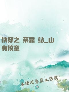 快穿之綠茶靠邊站