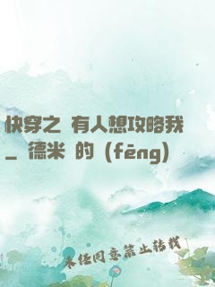 快穿之總有人想攻略我